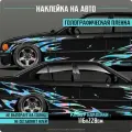 Наклейки на авто ливрея Огонь Flame livery v3