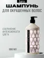 BAREX Шампунь для окрашенных волос с маслом облепихи и граната CONTEMPORA 1000 мл