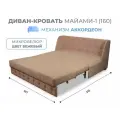 Диван кровать прямой раскладной с бельевым ящиком Майами-1 (160) механизм аккордеон велюр бежевый Grand Family