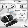 Удлинитель силовой PREMIUM CABLE с 3 розетками на рамке, электрический 25 м кабель ПВС 2х1 черный ГОСТ