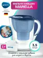 Фильтр для воды кувшин Brita Marella XL 3,5 л Синий+ 1 шт картридж для воды Брита MAXTRA+ Универсальный
