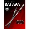 Катана сувенирная Мастер Клинок X961B, сталь 420, длина лезвия 650 мм