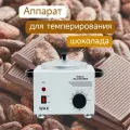 Аппарат для темперирования шоколада WAX WUMEIHA, металлический корпус, мощность 100Вт