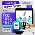Защитное стекло ANANK с эффектом бумаги для планшета Apple Mini 7 (2024) / iPad Mini 6 (2021)