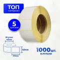Термоэтикетка ТОП (Premium качество), 40 х 30 мм, 5 рулонов по 1000 этикеток (5000 шт в комплекте), втулка 40 мм