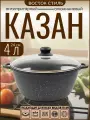 Кастрюля Восток Стиль, с антипригарным покрытием, 4 л, черная
