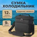 Термосумка - холодильник водоотталкивающая PEVA наплечный ремень 10л