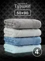 Турецкие полотенца банные махровые 50х90 - 4шт