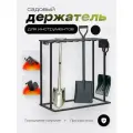 Держатель садовый для хранения хозяйственных инструментов