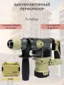 Fengbao, перфоратор аккумуляторный 8026B, 21В, 2х6.0Ач Li-Ion, в кейсе