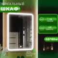 Зеркало шкаф с подсветкой и полками в ванную Медина 50х80 правое