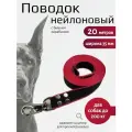 Поводок Хвостатыч для собак крупных пород с бычьим карабином нейлон 20 м х 35 мм (черно-красный)