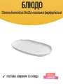Блюдо Stenova home lotus 36х21см овальное фарфор белый