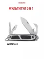 Мультитул туристический 5 в 1, WP382010, WORKPRO, цвет серебристый/черный