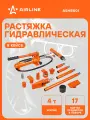 Набор гидравлический для кузовного ремонта 4 т / Растяжка гидравлическая AIRLINE ASHBS01