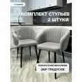 Комплект стульев с поворотным механизмом 360 градусов Версаль серый, стулья кухонные 2 штуки