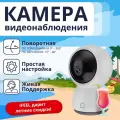 Поворотная камера Видеонаблюдения WiFi iFEEL Luna IFS-CP005 для дома с силиконовыми ушками, датчиком движения и ночным виденьем