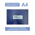 (2 шт.), Книга учета наличия и движения категорийных материальных ценностей (Форма № 10) Формат А4 (100 лист, полист. нумерация, тв. переплёт)