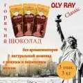Горячий шоколад OLY RAY Classic, пакет, 3 шт/3 кг, растворимый