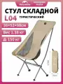 Стул складной туристический Naturehike, 52 × 36 × 98 см, нагрузка до 150кг, 1,38 кг
