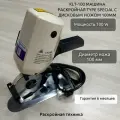 Нож раскройный Type Special c дисковым ножом 100мм KLT-100 .