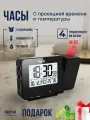Часы настольные электронные с будильником и проекцией на потолок/стену. Термометр гигрометр календарь