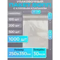 Упаковочные бопп пакеты с клеевым клапаном 25х35 см, прозрачные, 1000 шт