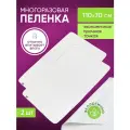 Набор многоразовых пеленок для собак, для кошек 70х110см, 2 штуки в комплекте, цвет белый