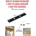 30 см Светильник с датчиком движения, для полок черный, 2 светодиода
