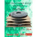 Бентонитовый шнур BENTOCORD 20х25 мм, 20 метров
