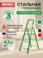 Стремянка 3 ступени стальная с алюминиевыми ступенями Новая Высота NV 1130103М-021.