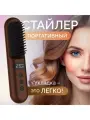 Стайлер для волос, для выпрямления и укладки, портативный, беспроводной 9 температурных режимов + чехол