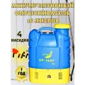 Опрыскиватель аккумуляторный садовый 16 литров