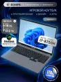 Мощный игровой ноутбук для работы и учебы с windows Echips Rush 16 1920x1200 IPS Intel Core i7-8750H 16GB RAM SSD 512GB