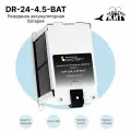 Резервная аккумуляторная батарея 24В, 4.5 Ач, DR-24-4.5 BAT Мастер Кит