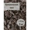 Крошка вулканическая, грунт для аквариумов и комнатных цветов, фракция 5-10 мм, фасовка 5 кг