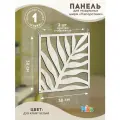 Ширма-перегородка MIKS Папоротник ШПБ-1-ДКБ, дерево, 38x38 см