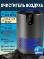 Очиститель воздуха для квартиры, УФ-лампа, 3 уровня фильтрации, очистка и ионизация
