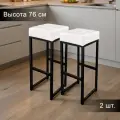 Барный стул лофт без спинки и с мягким сиденьем для кухни и дома, комплект 2 шт.