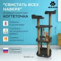 Когтеточка для кошек игровой комплекс с лежанками Моя Котя Свистать всех наверх!, цвет темно-серый