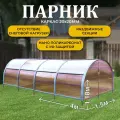 Парник ТМК Удача 1,5 х 4 х 1,18 м, поликарбонат Нано 4 мм, без грядки