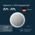 Зеркало для ванной комнаты AM.PM X-Joy M85AMOX0601WG круглое 60 см, зеркала для ванны с контурной LED-подсветкой, с ИК- сенсором, гарантия 3 года, Германия
