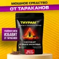 Средство от тараканов и муравьев, 100г. Мощное средство с длительным эффектом действия от тараканов в квартире, кабельный порошок.