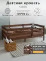 Детская кровать Kiddie 160х80, цвет орех