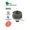 Аэратор для смесителя IDDIS с каналом для фильтрованной воды (996P22A4SM)