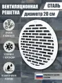 Решетка вентиляционная Лофт, металлическая, декоративная, 20x20 см