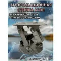 Амортизационная стойка патриот А200 с пневмоцилиндром нержавейка