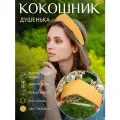 Кокошник Медовый регулируемый на голову, головной убор для девушки, для женщины Душенька из искусственной замши