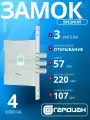 Замок врезной гардиан 60.01 сувальдный (стандартный ключ)/удаление ключевого отверстия: 57 мм/ для входных металлических дверей, калиток, шкафов и сейфов
