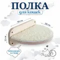 Настенный комплекс для кошек - полка лежанка Пушистый питомец